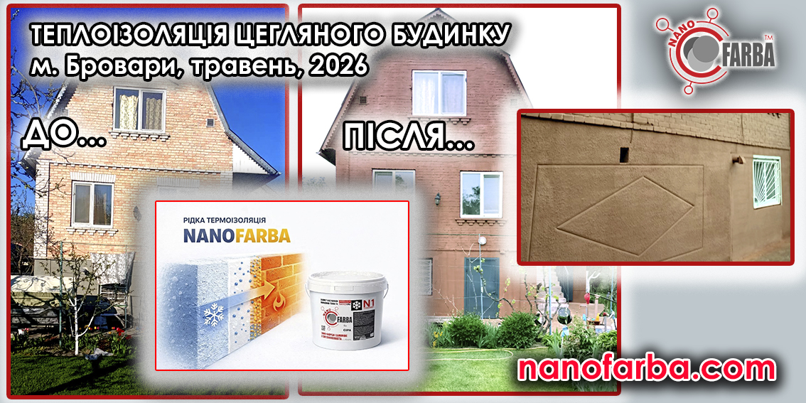 ЗРАЗОК ФАРБУВАННЯ БУДИНКУ